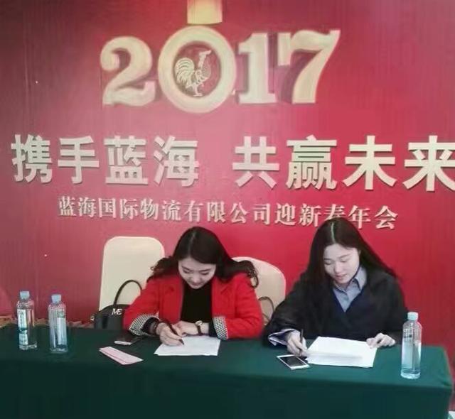 2017年年會(huì) 攜手藍(lán)海 共贏未來(lái)