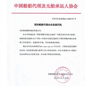 國(guó)際船舶代理備案