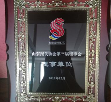 山東報(bào)關(guān)協(xié)會(huì)第三屆理事單位