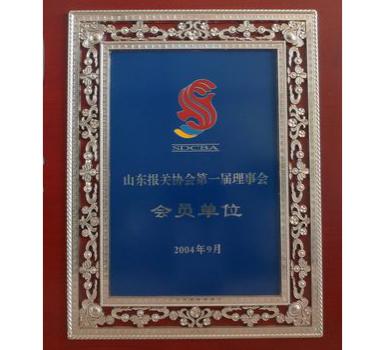 山東報(bào)關(guān)協(xié)會(huì)第一屆理事單位